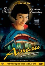 DVD R5: фильм «Амели», коллекционное издание