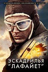 DVD R5: фильм  «Эскадрилья Лафайет»