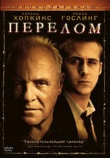DVD R5: фильм «Перелом»