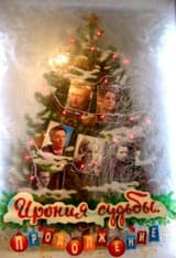 DVD R5: фильм «Ирония Судьбы. Продолжение»
