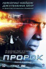 DVD R5: фильм «Пророк»