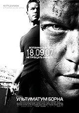 DVD R5: фильм «Ультиматум Борна»