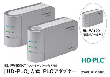 Panasonic Introduces HD-PLC Ethernet Adaptor
