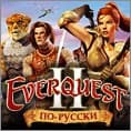 Подарки жителям русской EverQuest II