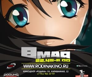 Ночь аниме: широко раскрытые глаза