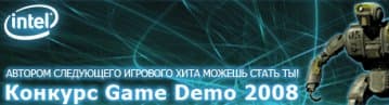 Стартовал конкурс Game Demo 2008