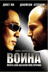 HD: фильм «Война»