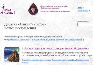 Новый некоммерческий образовательный проект «ИНКА-Секреты»