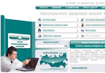 «Сеть компьютерных клиник» открыла 12 новых филиалов в России