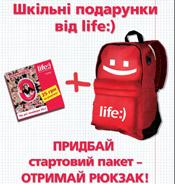 life:) приготовил подарки к новому учебному году