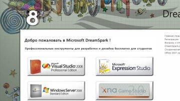 Microsoft делает для студентов бесплатными программные продукты для разработки и дизайна 