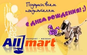Компьютерный Интернет-магазин Allmart приглашает всех на свой день рождения! 