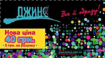 UMC устанавливает новые цены на пакеты ДЖИНС и СУПЕР ДЖИНС