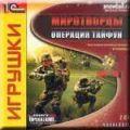 Патч 1.4.3.0 для игры "Миротворцы: Операция "Тайфун"