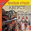 В продаже: приключенческая игра "Август" от "1С"