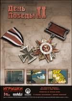 Демо-версия стратегии Hearts of Iron 2