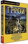 «Золотая серия на DVD: Герои Меча и Магии» от «Буки»