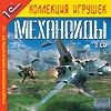 Патч 1.04 к симулятору глайдера "Механоиды" от "1С"