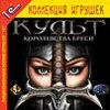 В продаже: патч для ролевой игры «Культ. Королевства ереси» (Kult: Heretic Kingdoms), изданной компанией «1С»