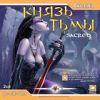 Открытие сервера RPG &laquo;Князь Тьмы&raquo; (Sacred) на портале &laquo;СТРИМ.Арена&raquo;