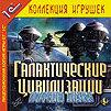 В печати: стратегия «Галактические цивилизации. Пророчество алтариан» от компаний «1С» и «Логрус»