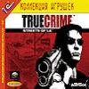 В печати: True Crime. Streets of L.A. от компании «1С»