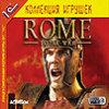 В печати: локализованная компанией «1С» стратегия Rome: Total War