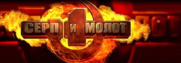 Анонс: RPG «Серп и Молот» от компании Nival