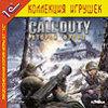 В продаже: локализация экшена «Сall of Duty: Второй фронт» от компании «1С»