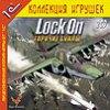 Патч 1.11 для авиасимулятора «Lock On. Горячие скалы»