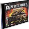 В продаже: танковый симулятор «Стальная бригада» (Steel Beasts), локализованный компанией «Новый Диск»