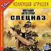 В печати: шутер «Спецназ: операция Антитеррор» (Terrorist Takedown: Payback), локализованный компанией «1С»