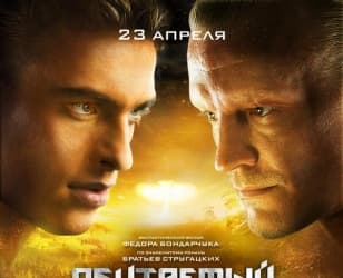 Спецэффекты фильма «Обитаемый Остров: Схватка» созданы на российских рендер-фермах