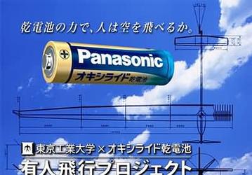 Panasonic: элементы питания АА как энергообеспечение самолета...  