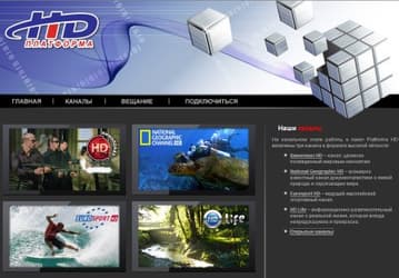 На европейскую территорию России начинает вещание «Платформа HD»