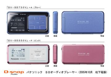Panasonic Expands the SD Audio Network with New SD Digital Audio Players and Stereo Systems