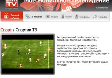 Запуск мобильного ТВ-канала «Спартак ТВ»