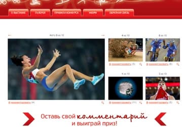Фотовыставка «Игры-2008. Вкус наших побед!» 