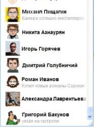 Я.Онлайн передает мгновенные сообщения и настроения