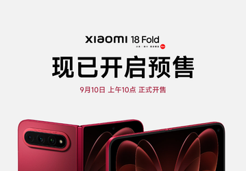 Предзаказы на Xiaomi 18 Fold уже открыли, продажи стартуют 10 сентября