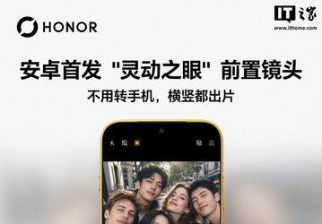 Honor Magic9 станет первым Android-смартфоном с квадратным сенсором во фронтальной камере