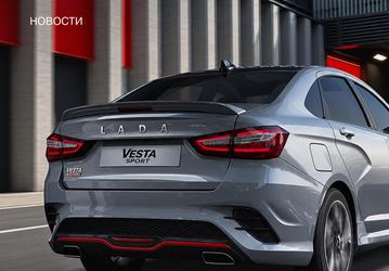 АвтоВАЗ обновил Lada Vesta Sport: всё те же 147 л.с., но уже с климат-контролем