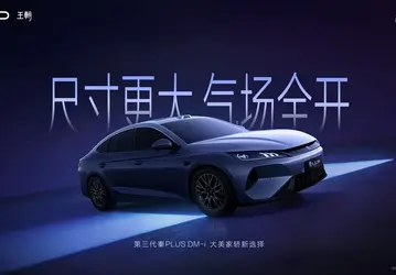 Рассекречен BYD Qin PLUS третьего поколения: более просторный салон, 163 л.с. и до 16 км без бензина
