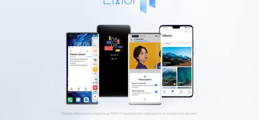 У российских пользователей Huawei праздник. Началось распространение большого обновления EMUI 11