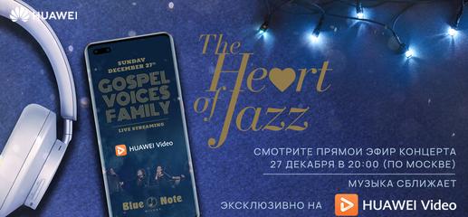 27 декабря клуб Blue Note Milano и Huawei Video проведут благотворительный концерт The Heart of Jazz