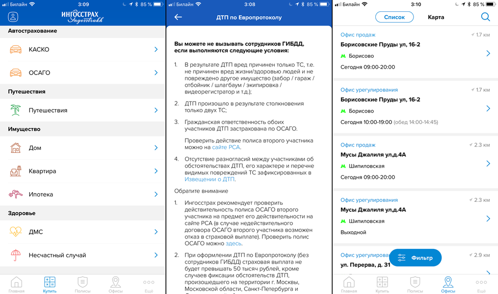 Мобильное приложение IngoMobile:, фото 6