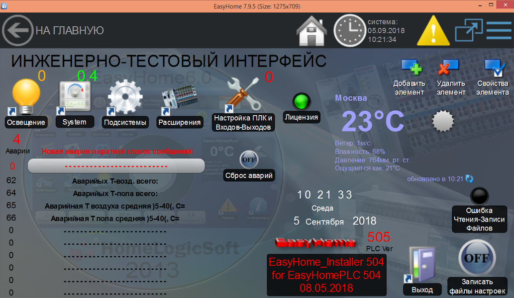 Система автоматизации EasyHomePLC:, фото 25