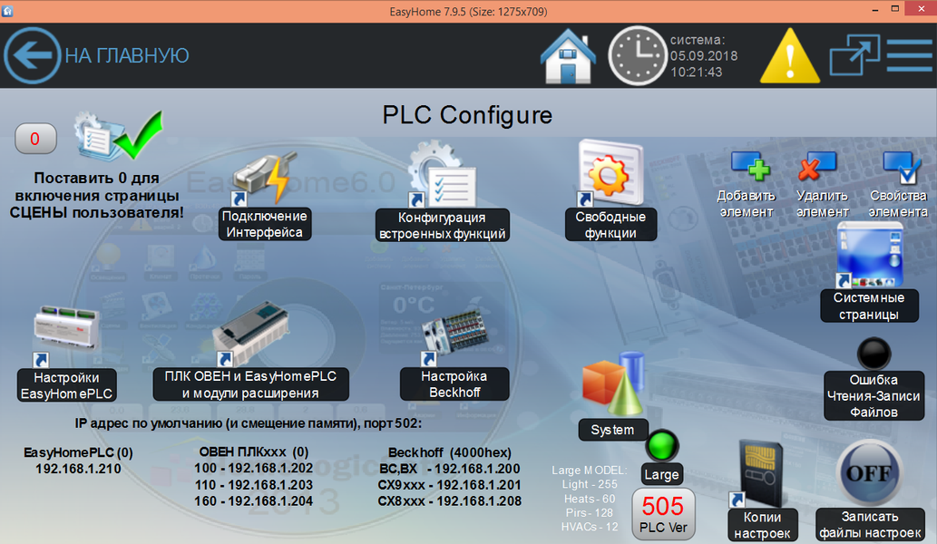 Система автоматизации EasyHomePLC:, фото 26