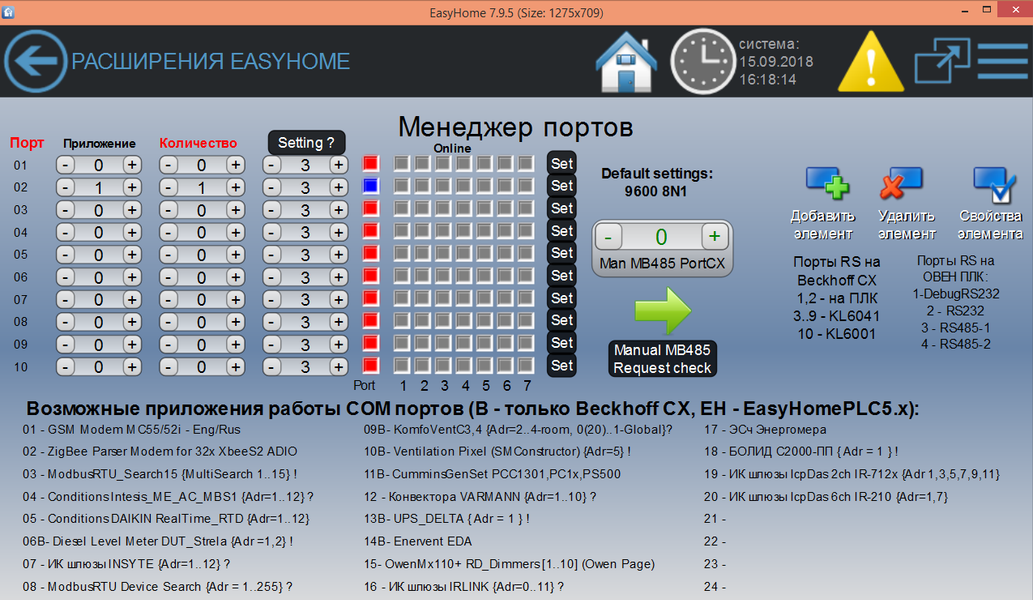 Система автоматизации EasyHomePLC:, фото 23