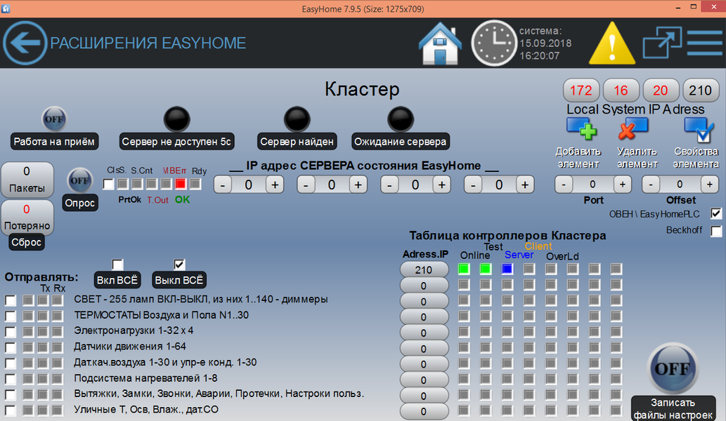 Система автоматизации EasyHomePLC:, фото 25